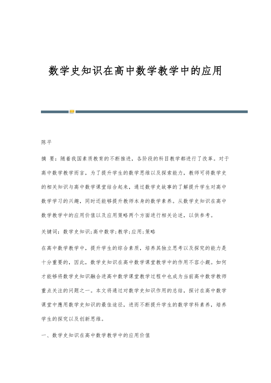 数学史知识在高中数学教学中的应用_第1页