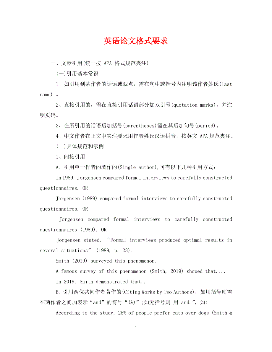 《英语论文格式要求》_第1页