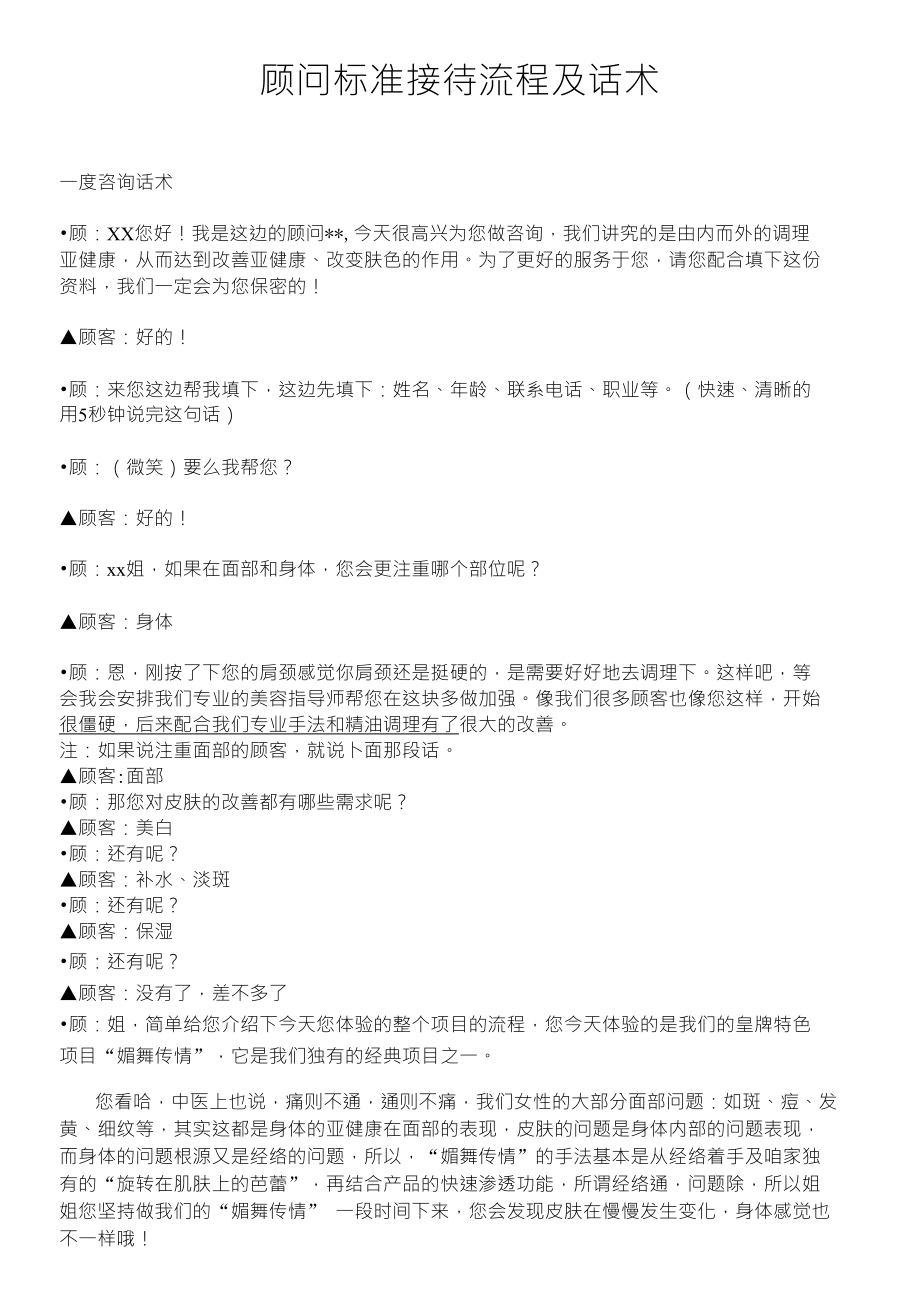 顾问标准接待流程及话术_第1页