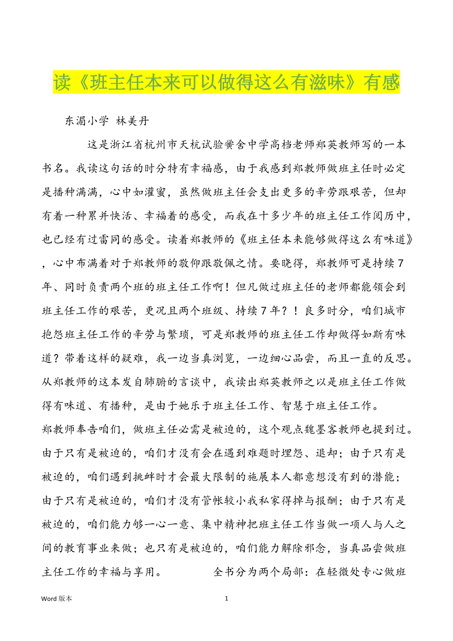 读《班主任本来可以做得这么有滋味》有感_第1页