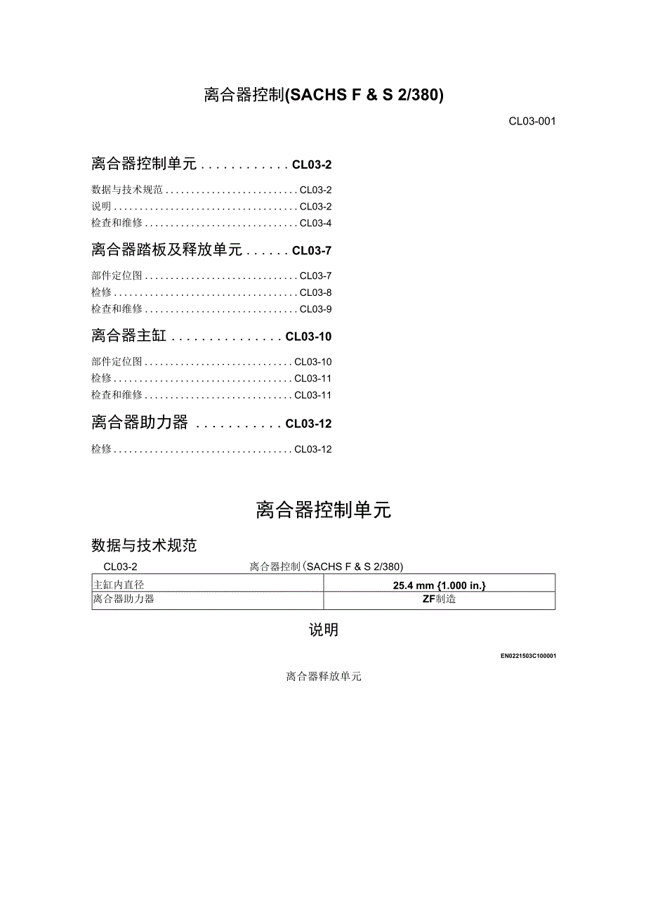 cl03离合器控制技术资料_第1页