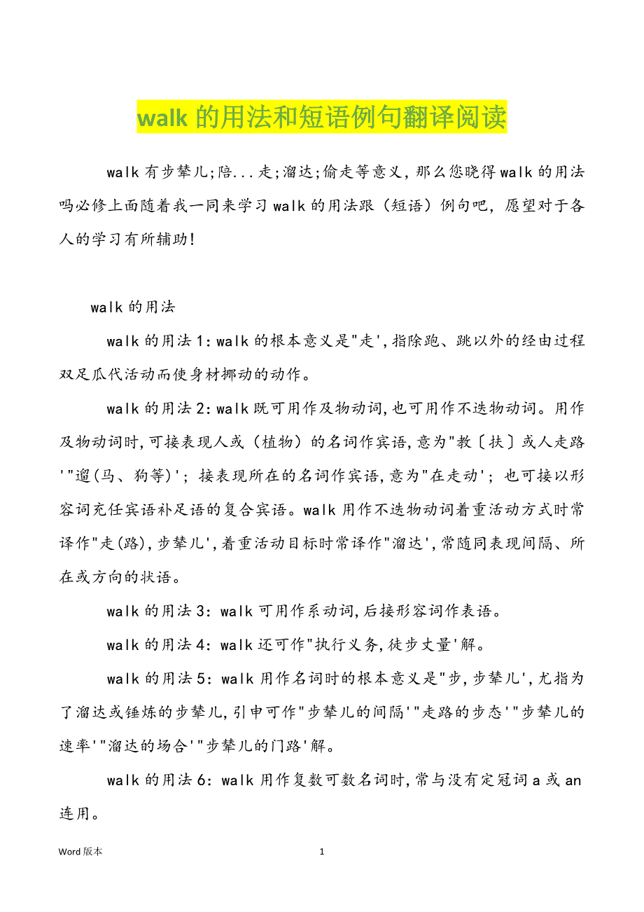 walk的用法和短语例句翻译阅读_第1页