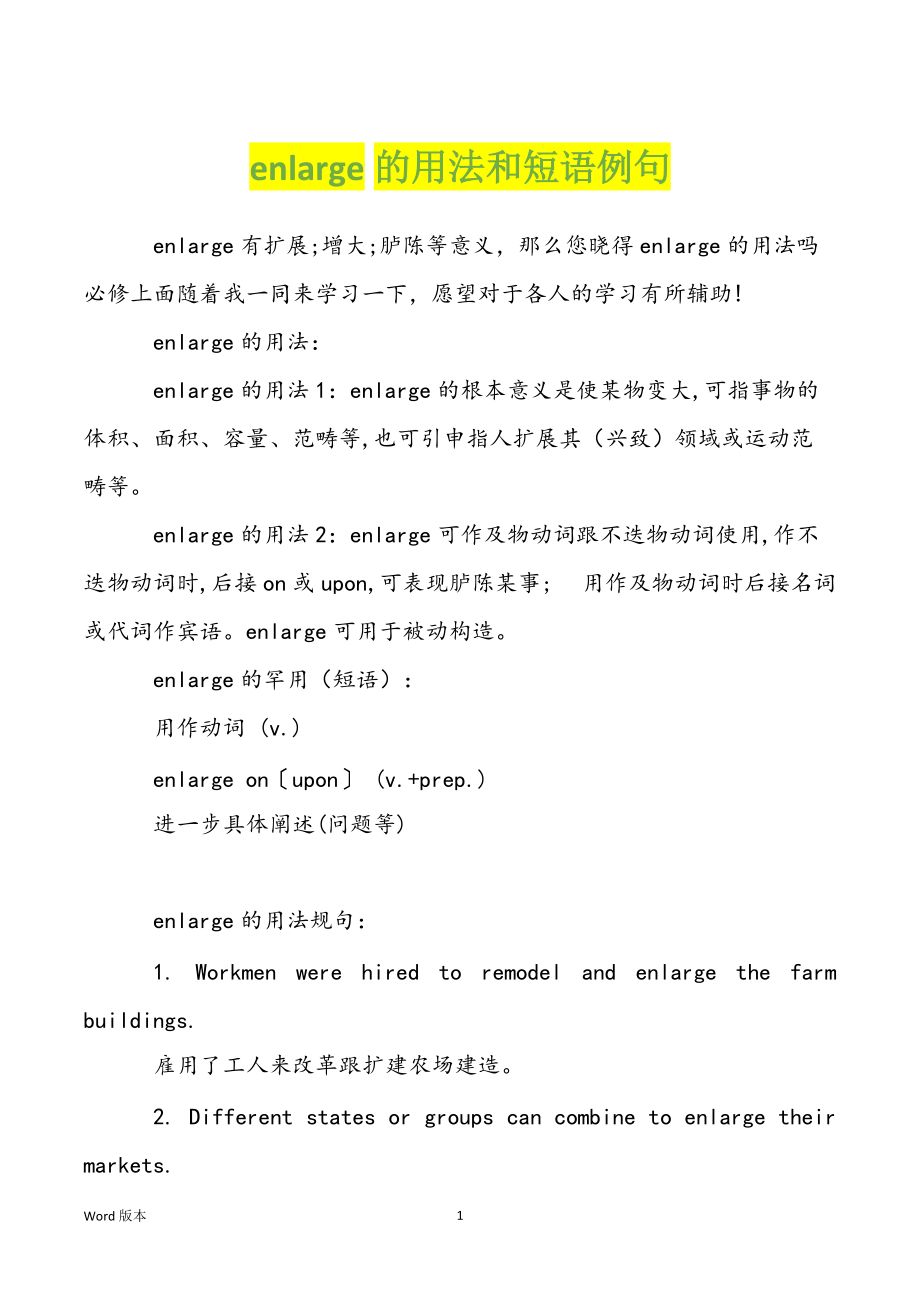 enlarge的用法和短语例句_第1页