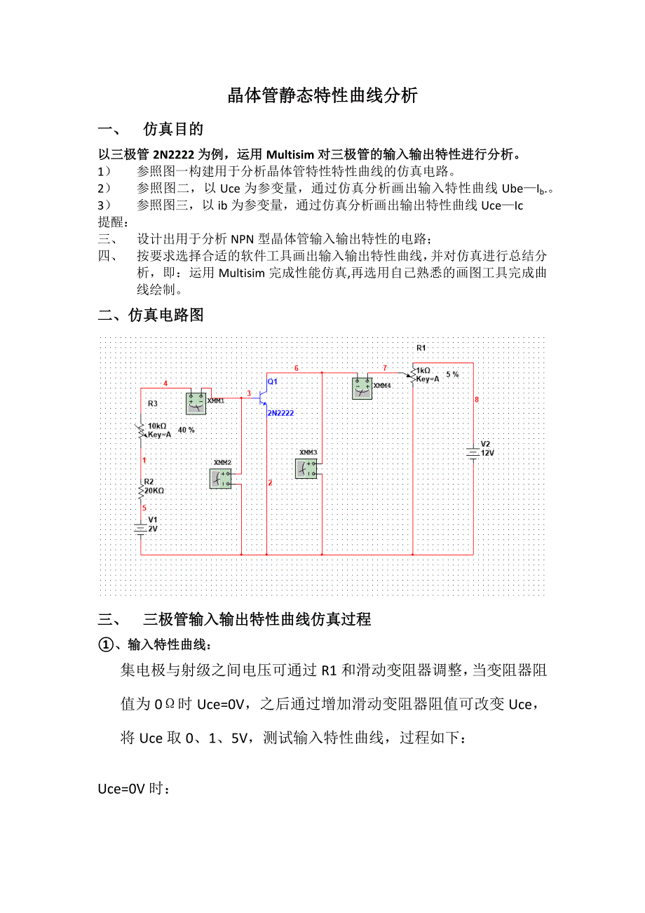 放大器的设计与分析_第1页