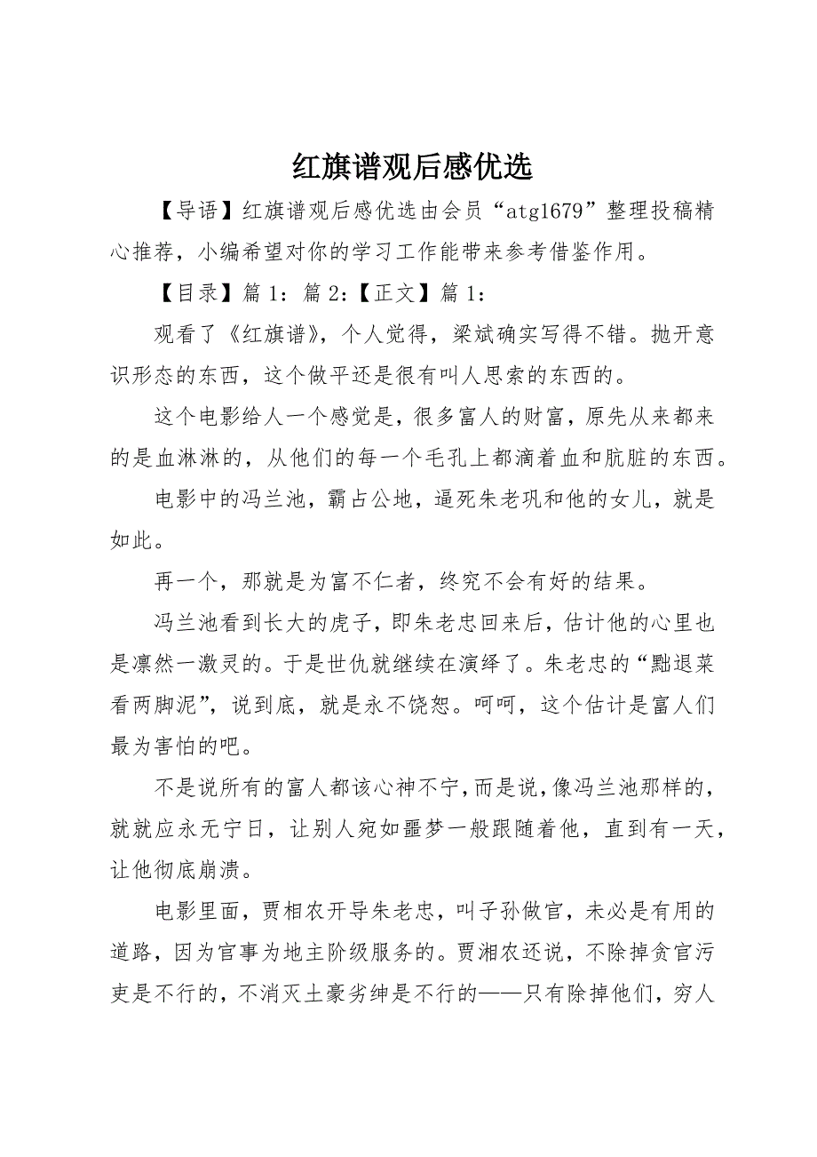 红旗谱观后感优选_第1页