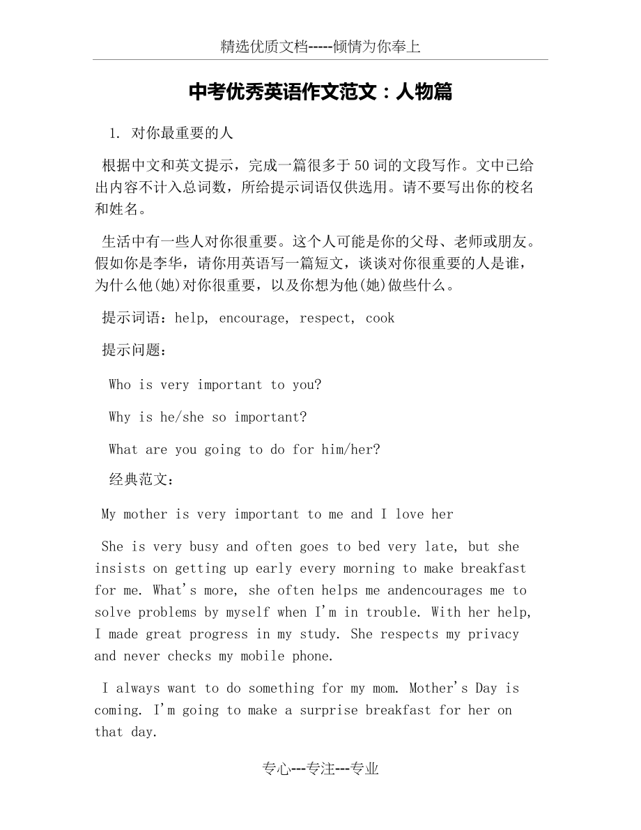 中考优秀英语作文范文：人物篇(共3页)_第1页