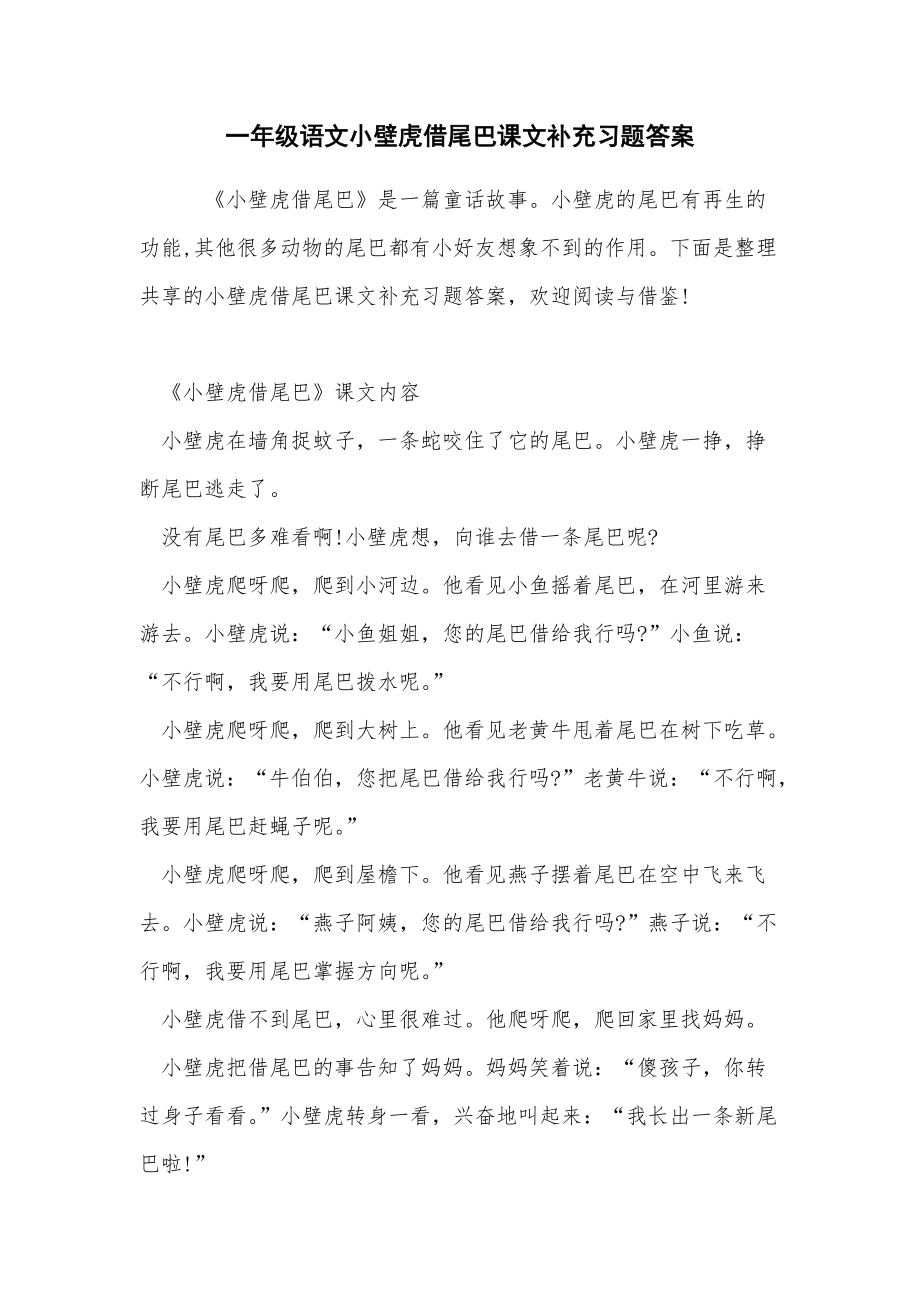一年级语文小壁虎借尾巴课文补充习题答案_第1页