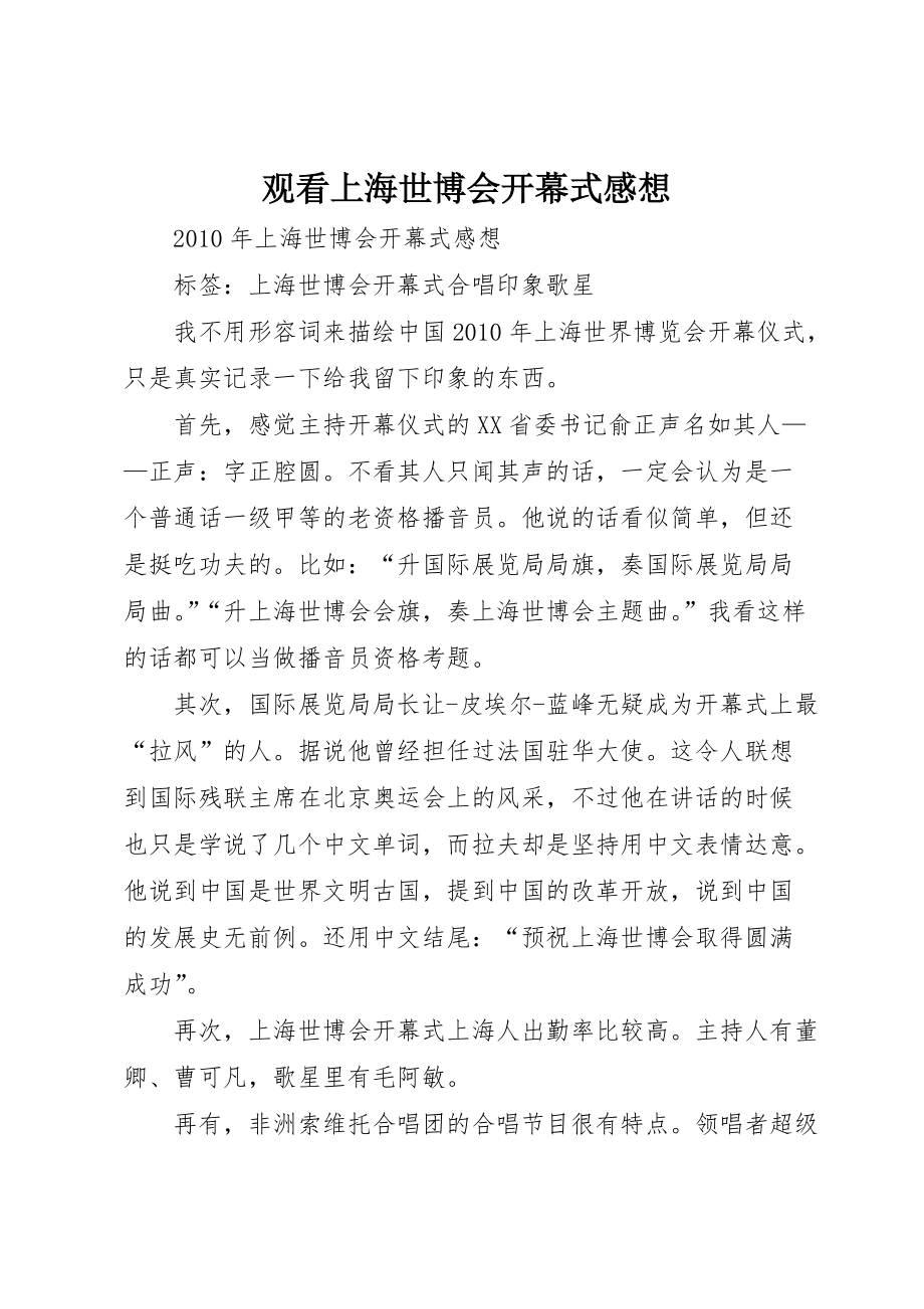 观看上海世博会开幕式感想 (2)_第1页