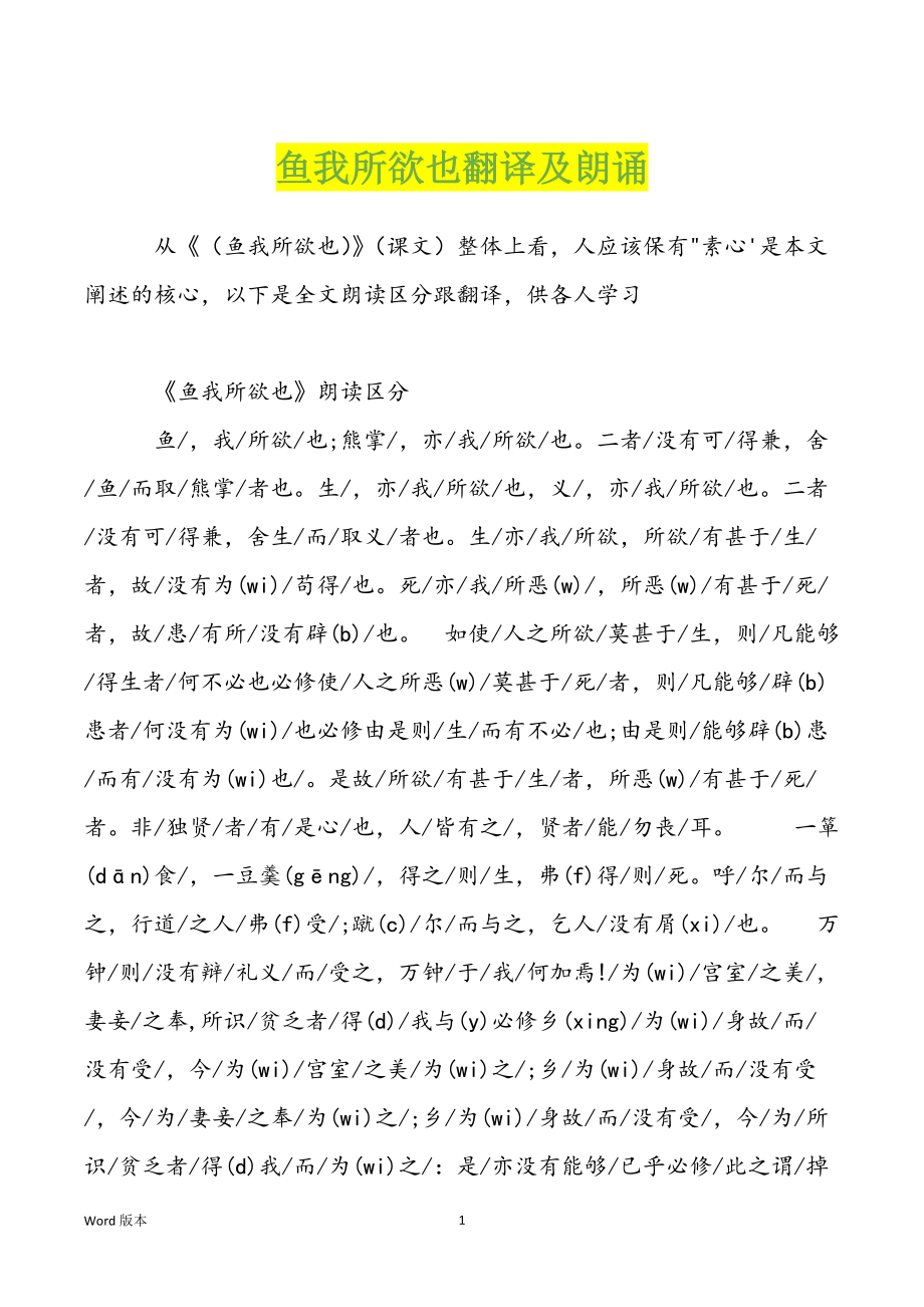 鱼我所欲也翻译及朗诵_第1页