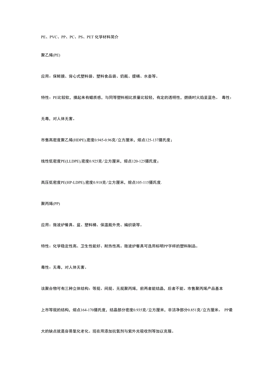 PEPPPC化学原材料简介费下载_第1页