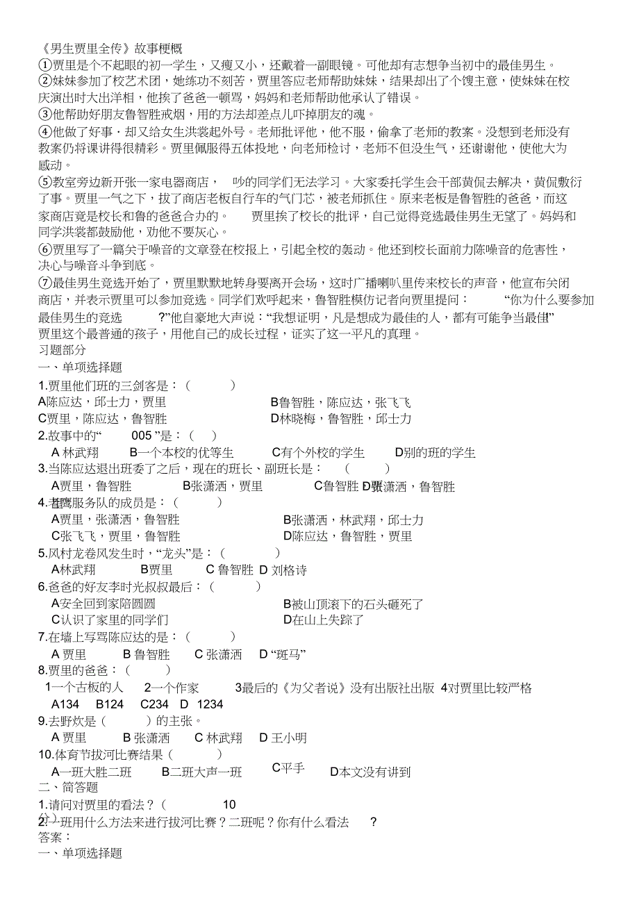 五年级上册课外书阅读题概要1_第1页