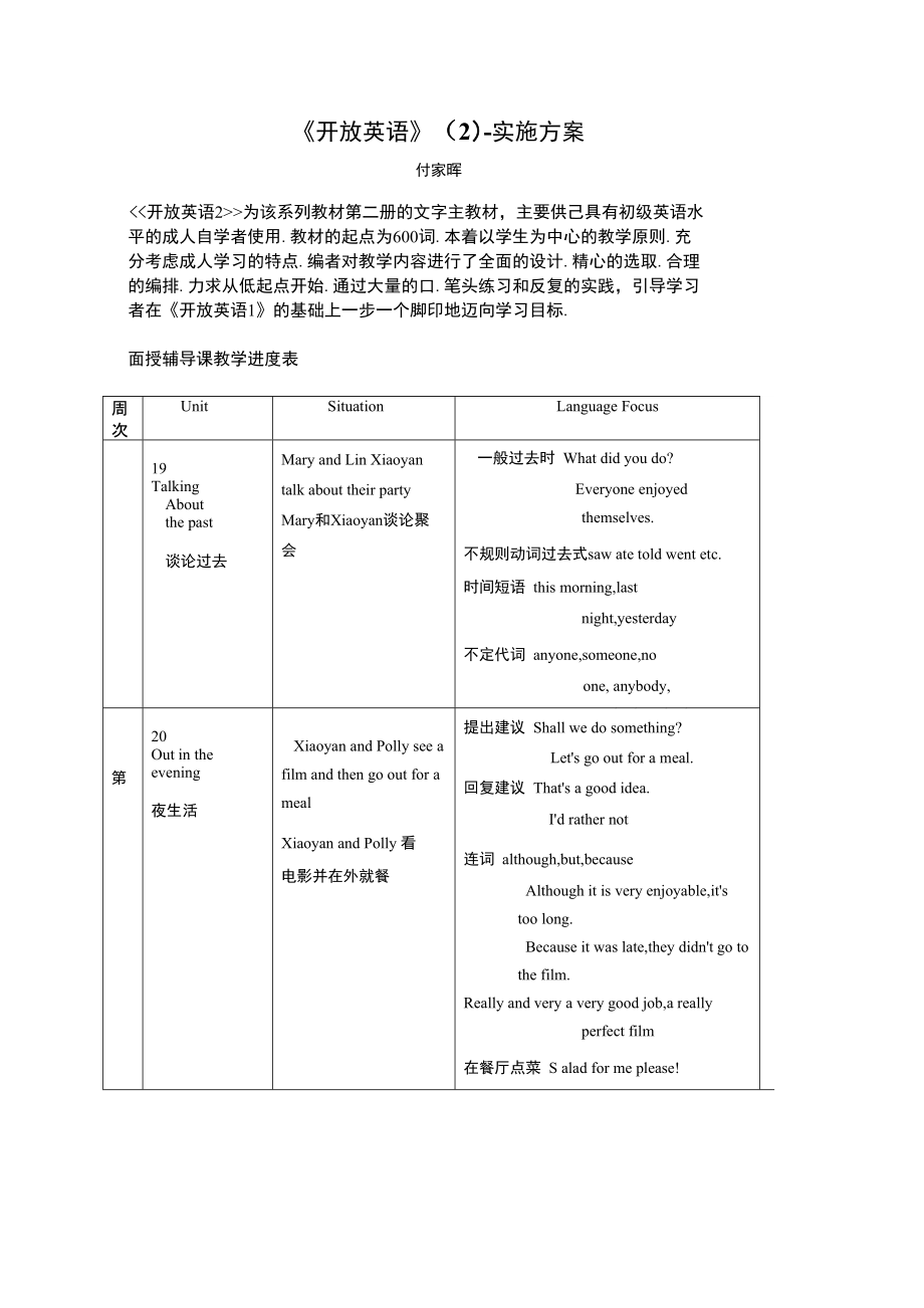 《开放英语》（2）-实施方案_第1页
