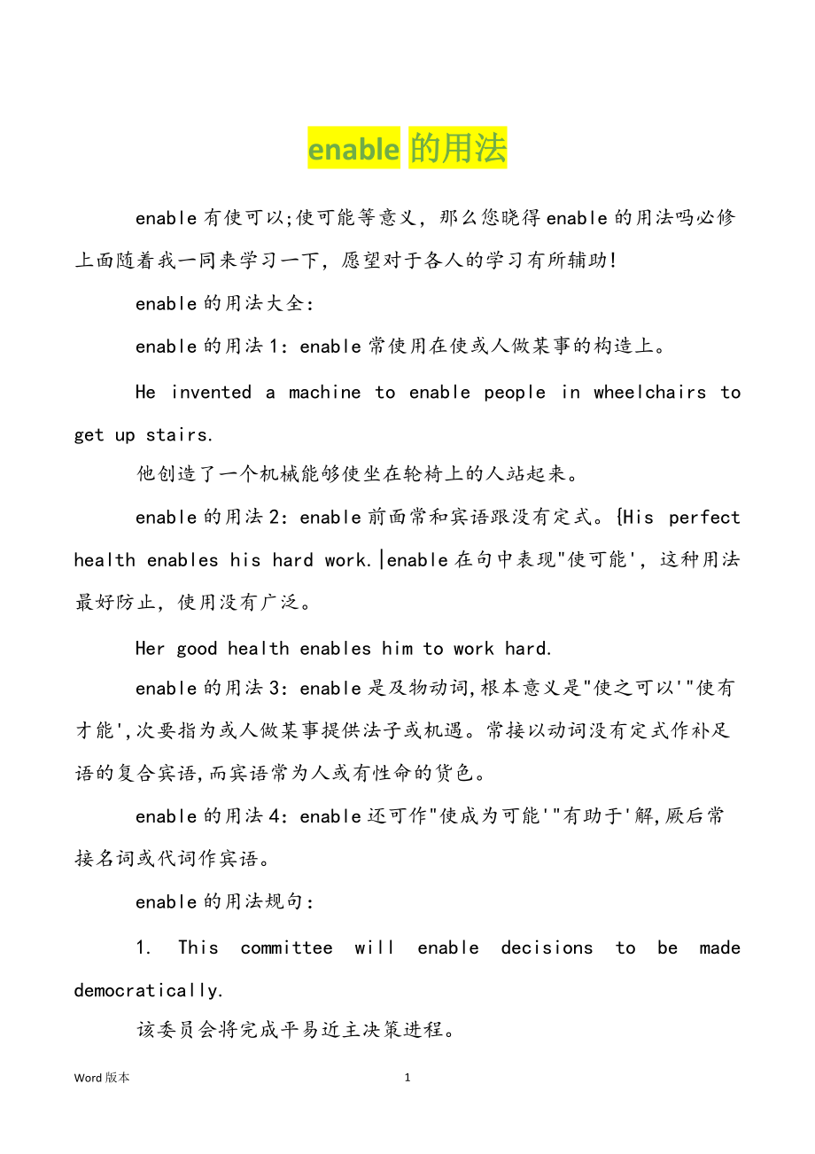 enable的用法_第1页