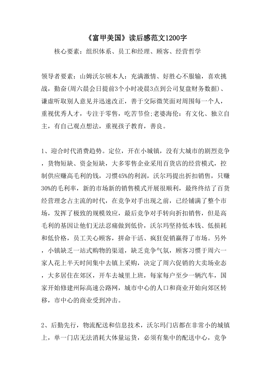 《富甲美国》读后感范文1200字_第1页