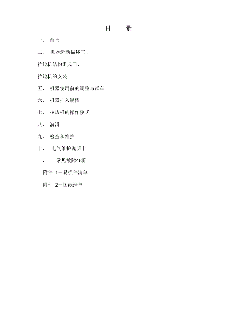 （可编）拉边机_第1页