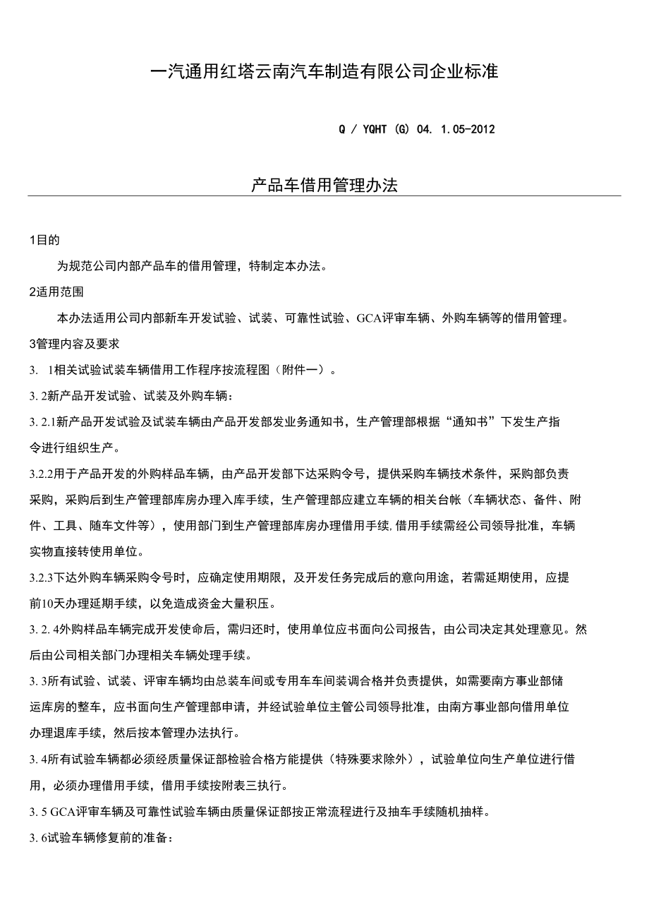 产品车借用管理办法_第1页
