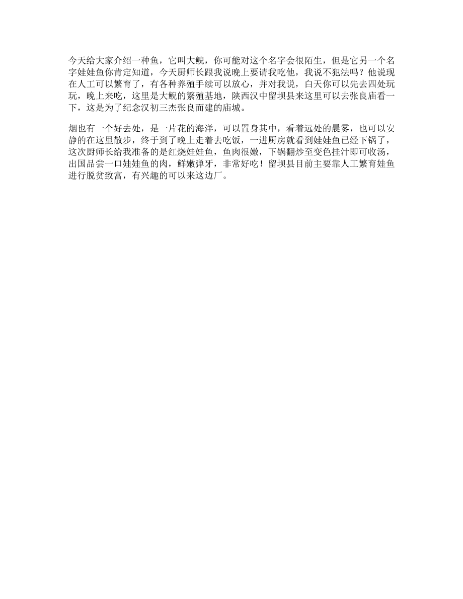 36_你印象的“娃娃鱼”是红烧的还是清蒸的智美乡村真美汉中vlog七天打卡抖音旅行_第1页