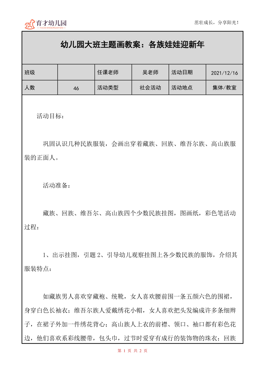 幼儿园主题画教案《各族娃娃迎新年》_第1页