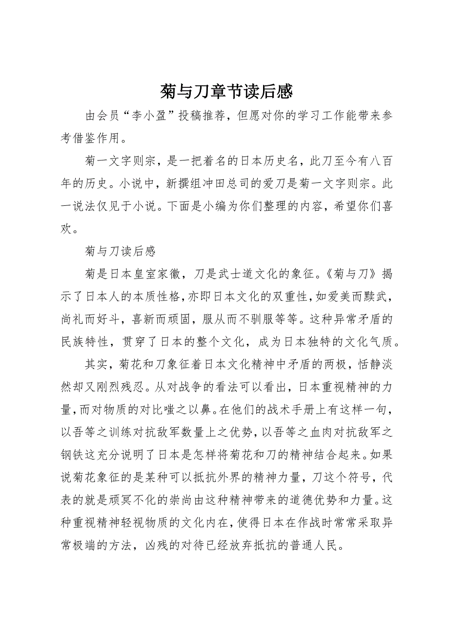 菊与刀章节读后感_第1页