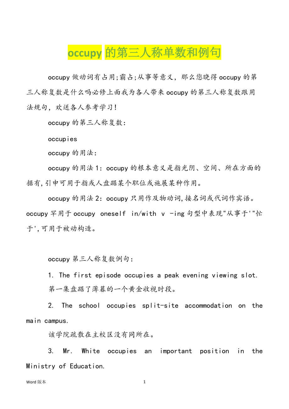 occupy的第三人称单数和例句_第1页