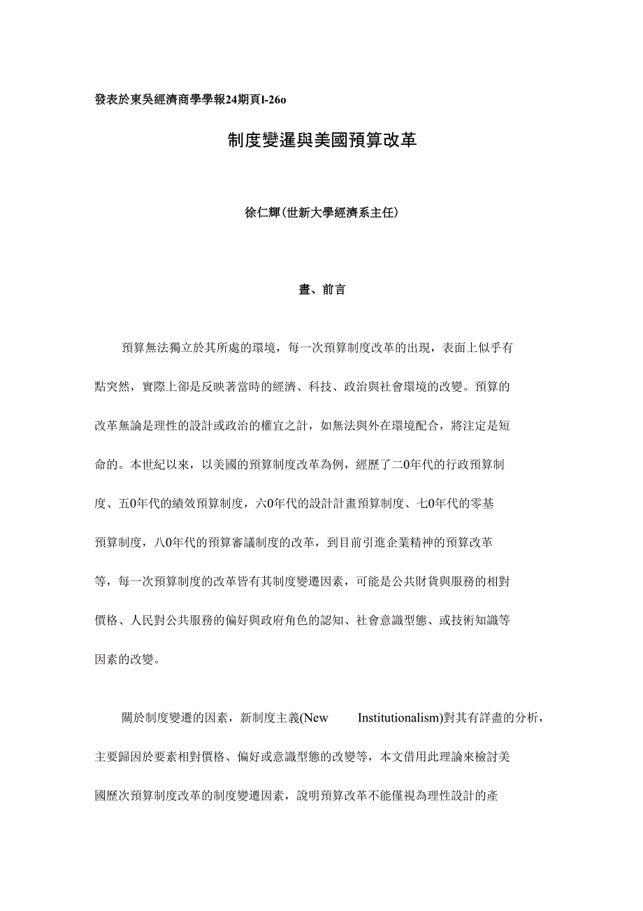 制度变迁与美国预算改革_第1页