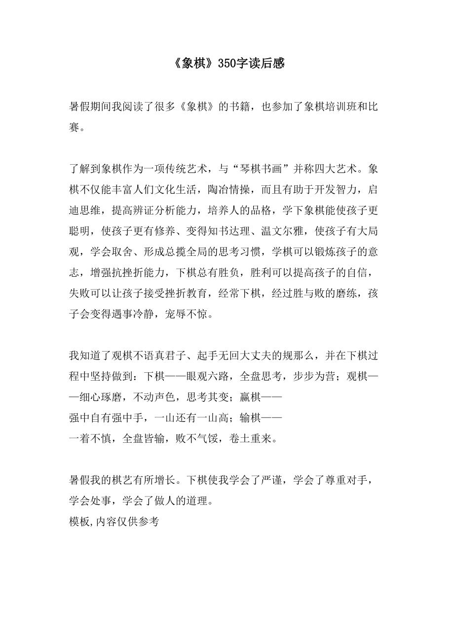 《象棋》350字读后感_第1页