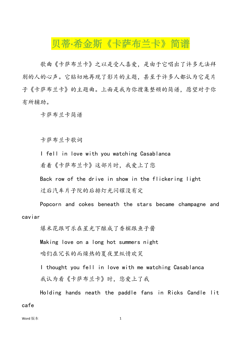 贝蒂·希金斯《卡萨布兰卡》简谱_第1页
