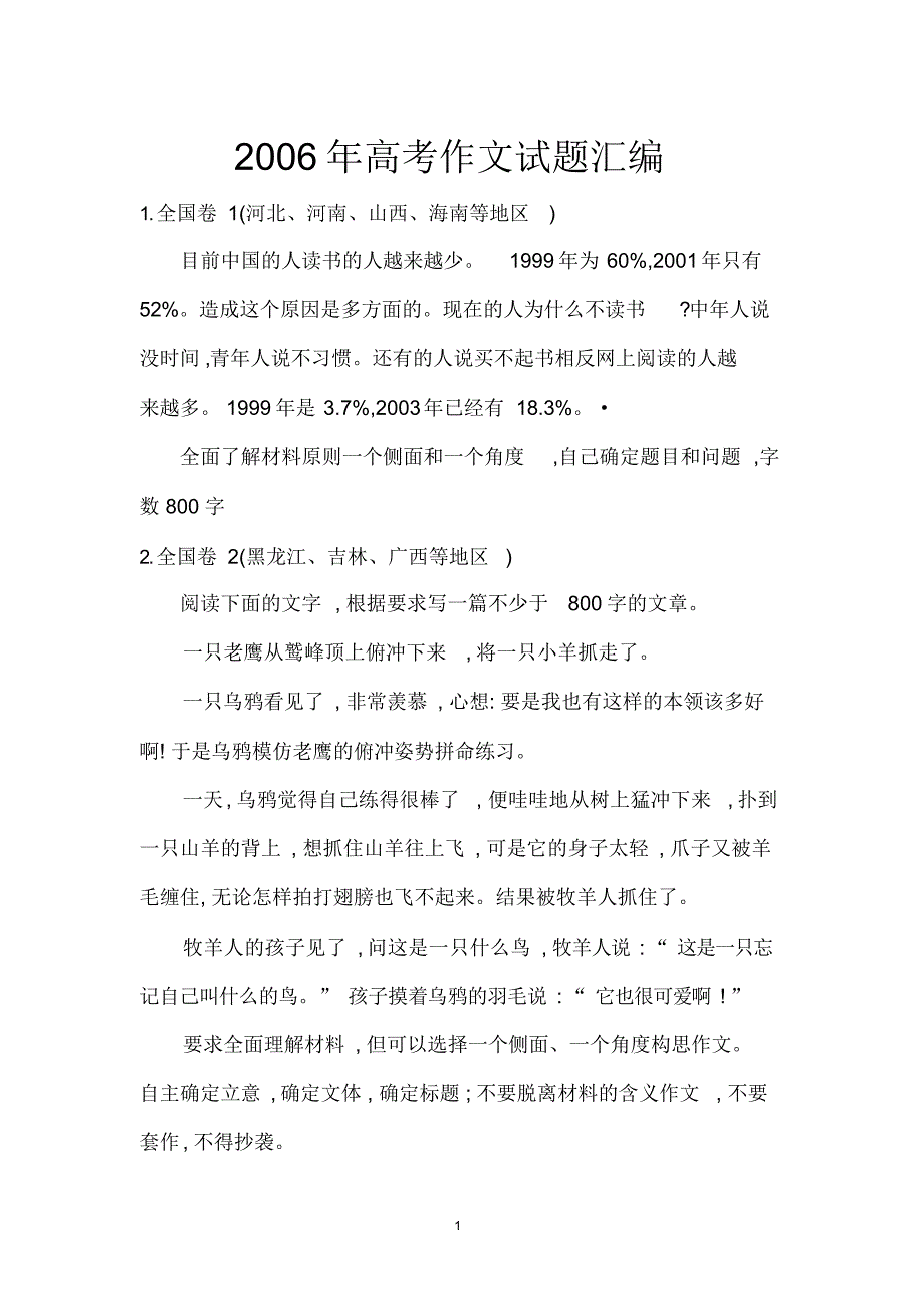 （可编）2006年高考作文试题汇编_第1页