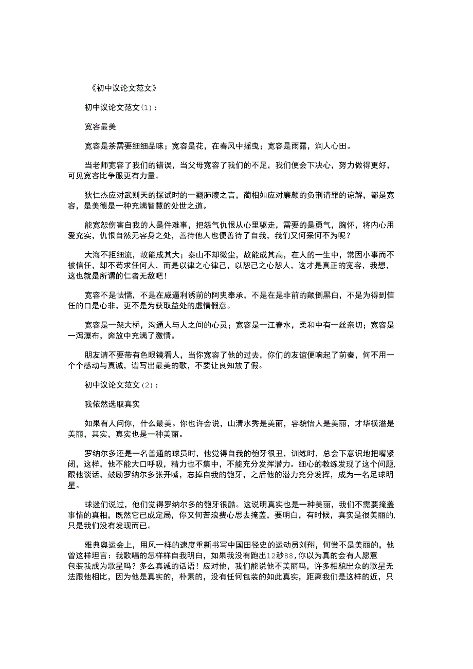初中议论文范文20篇正式完美版_第1页