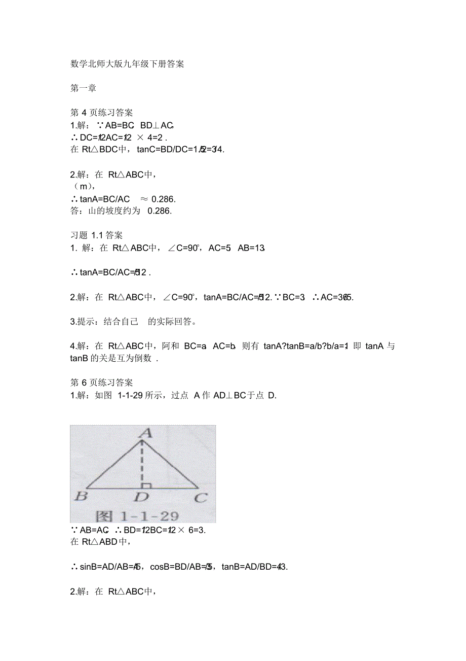 北师大版九年级数学下册答案_第1页