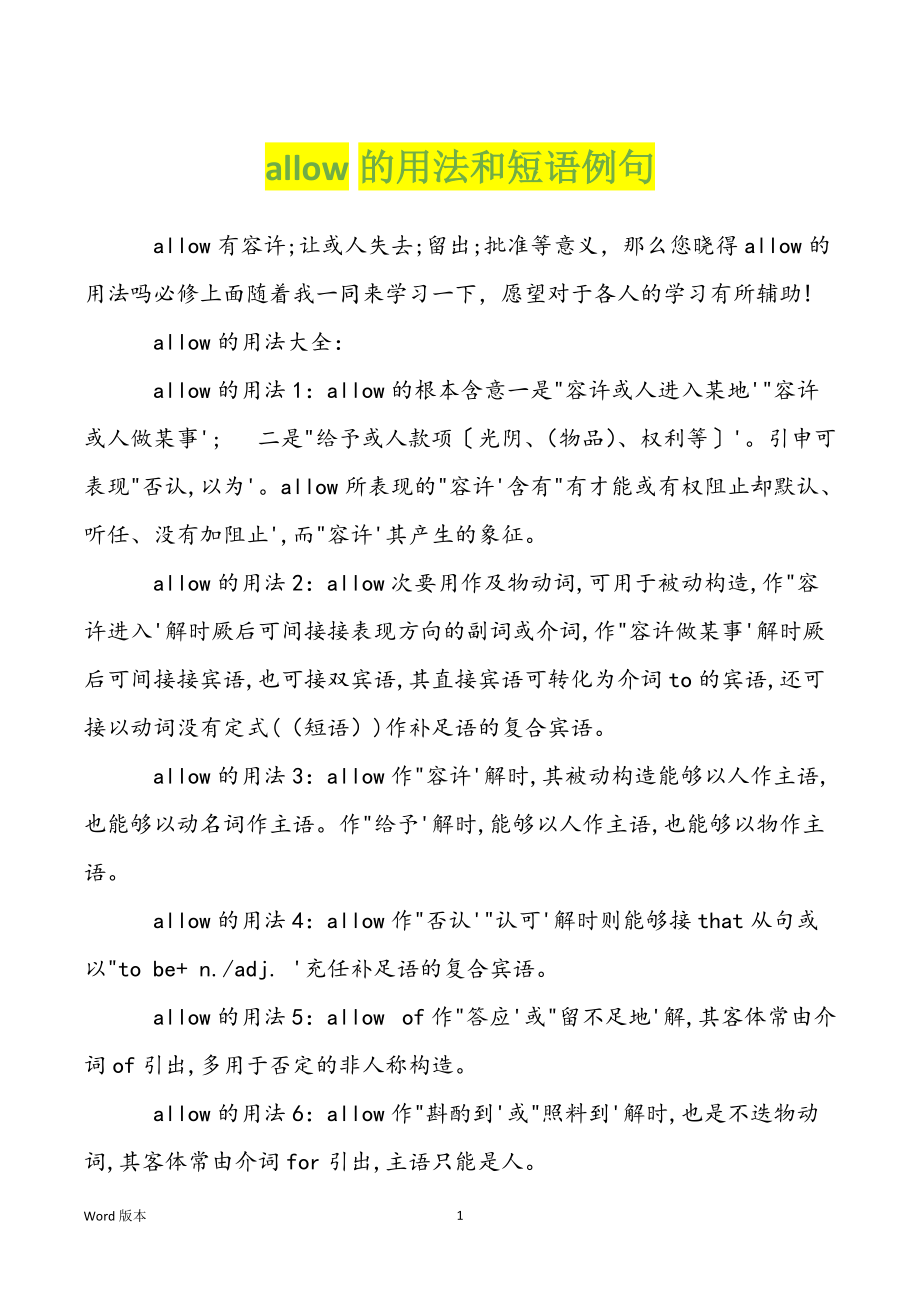 allow的用法和短语例句_第1页