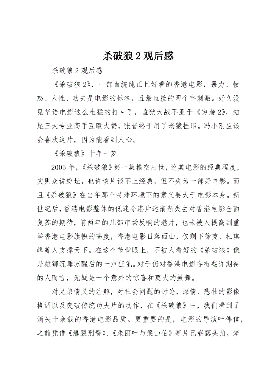杀破狼2观后感_第1页