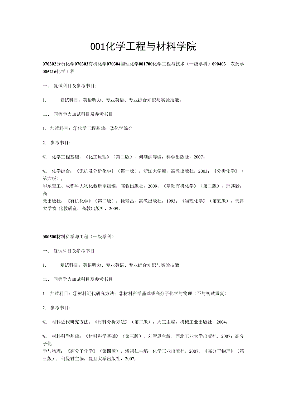 001化学工程与材料学院(共享)_第1页