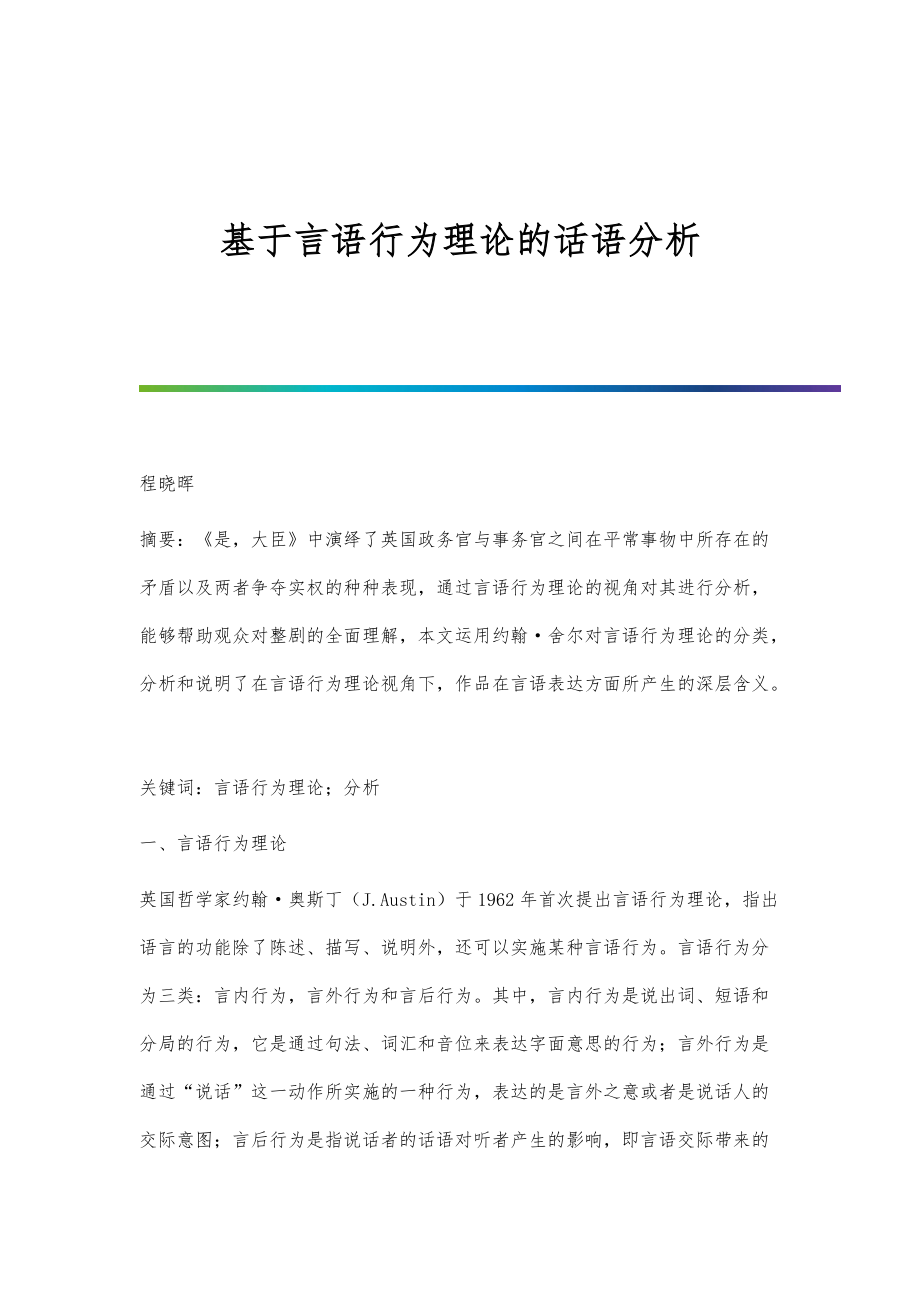 基于言语行为理论的话语分析_第1页