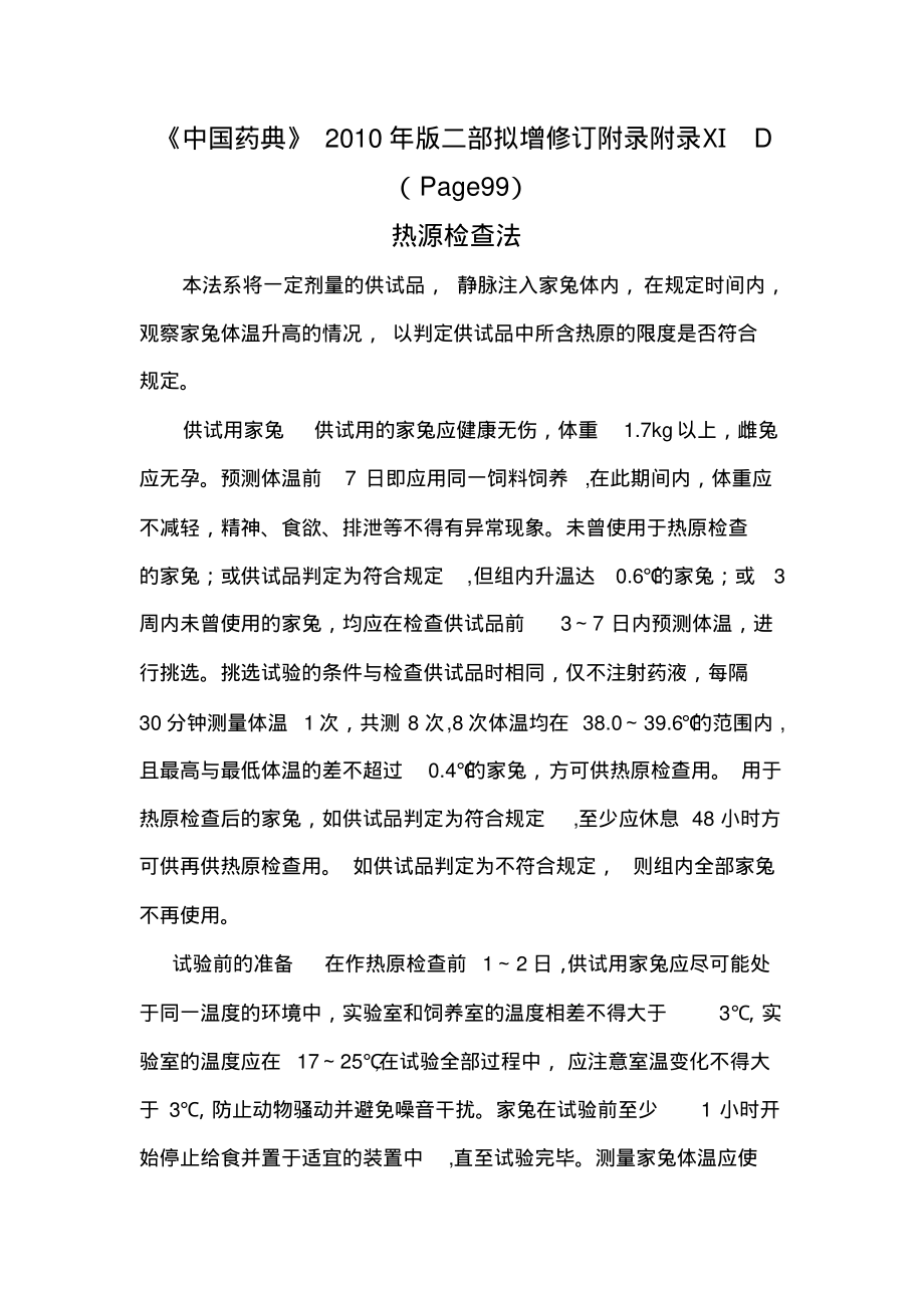 热源检查法_第1页