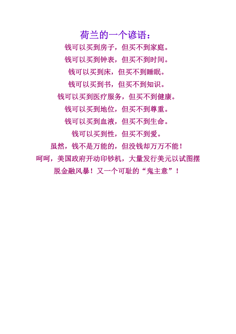 荷兰的一个谚语_第1页