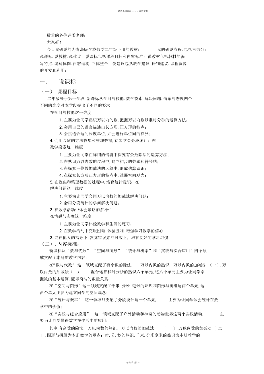 2022年2022年青岛版数学二年级下册研说教材_第1页