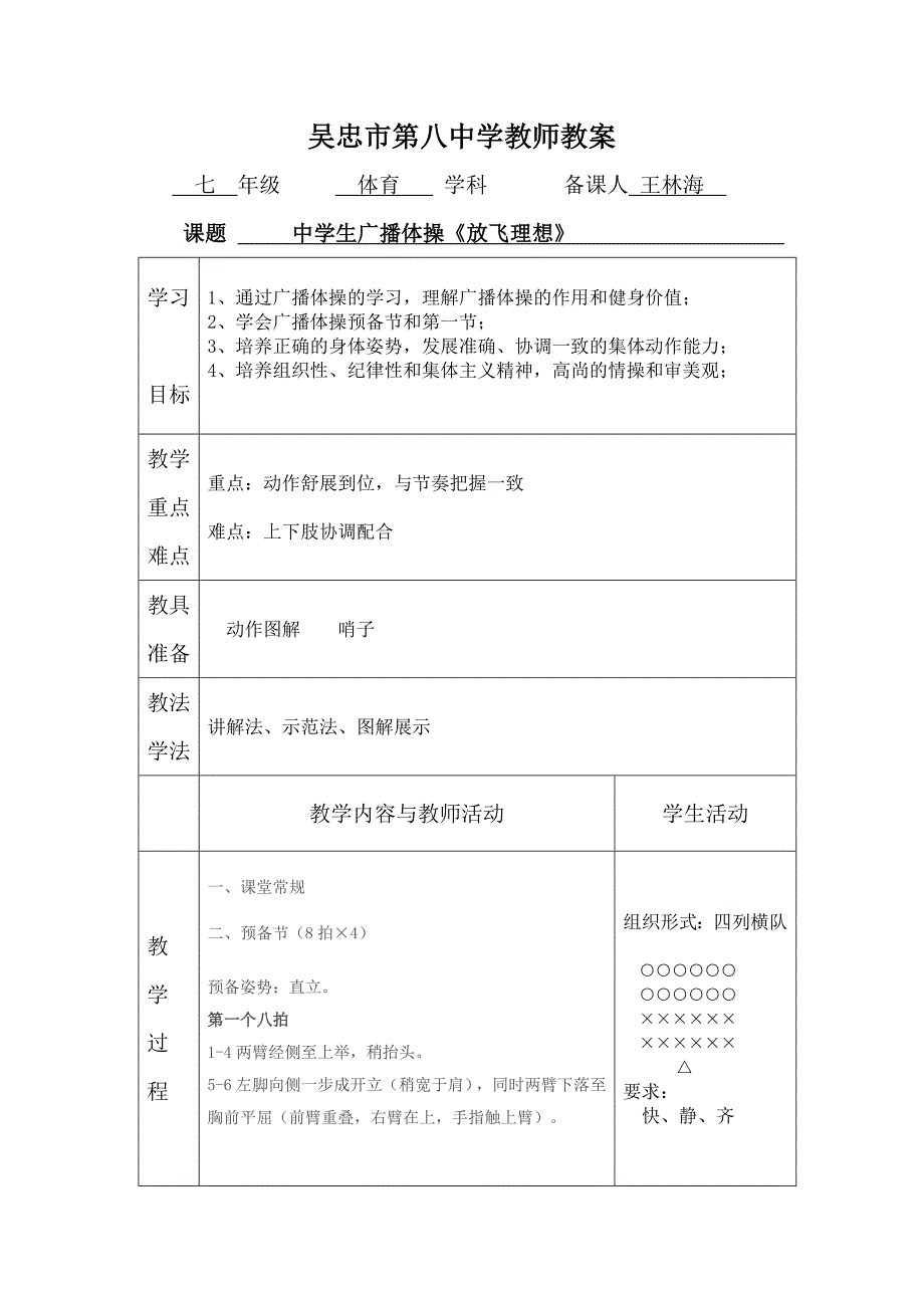 广播体操教案王林海_第1页