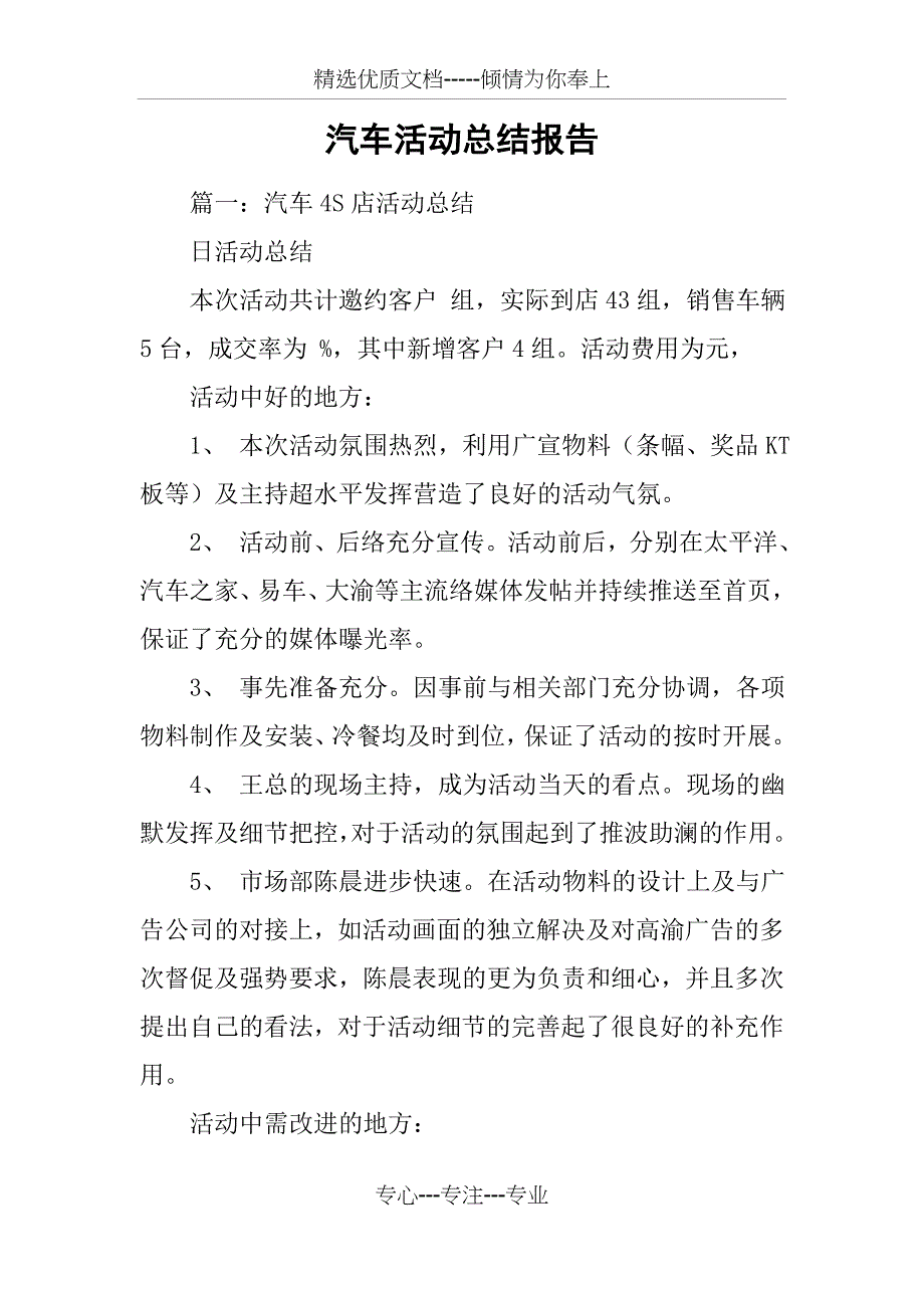 汽车活动总结报告(共19页)_第1页