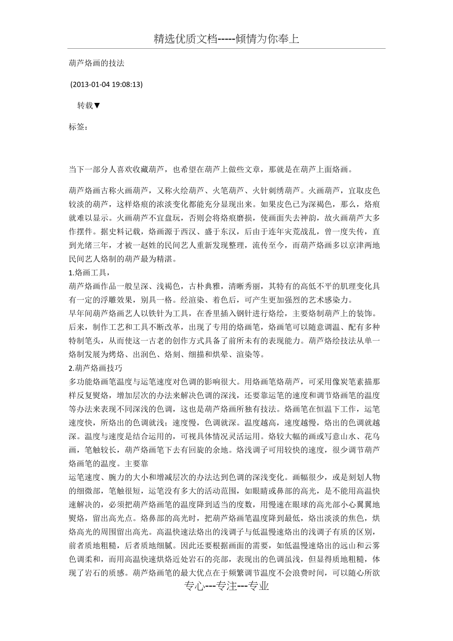 葫芦烙画的技法(总6页)_第1页