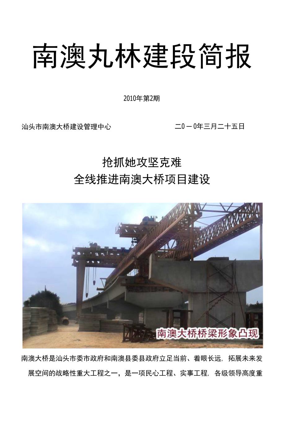 南澳大桥建设简报【共享】_第1页