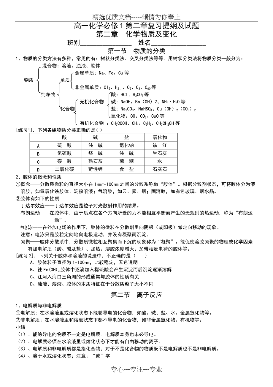 高中化学必修一第二章复习知识点整理(共4页)_第1页