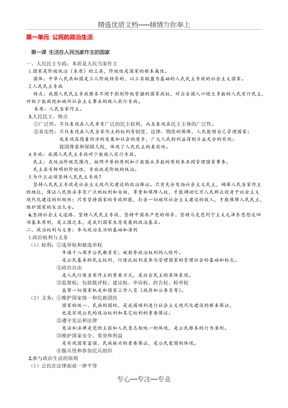 高考政治必修二-政治生活-课本背诵内容电子版(共7页)_第1页