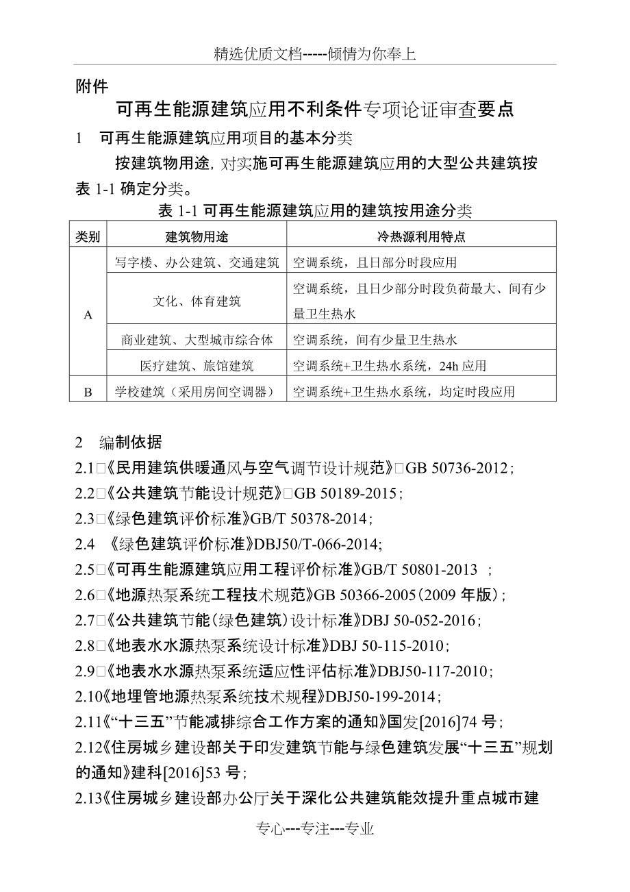 可再生能源建筑应用不利条件专项论证审查要点(共10页)_第1页
