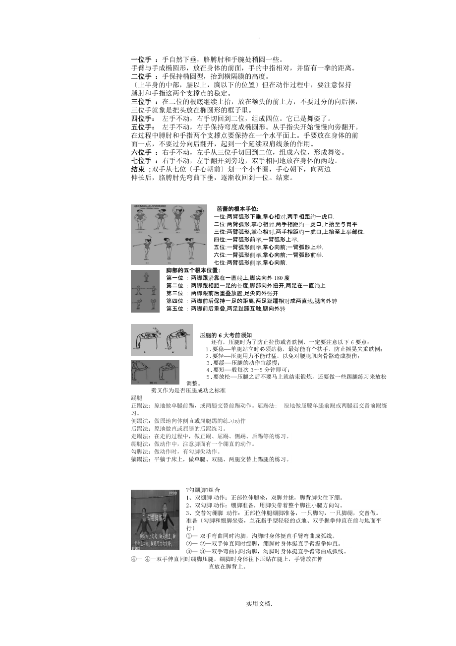 芭蕾舞的手位一位手_第1页