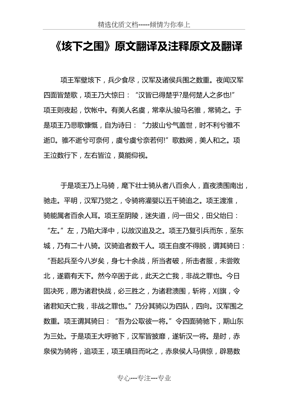 《垓下之围》原文翻译及注释原文及翻译(共10页)_第1页