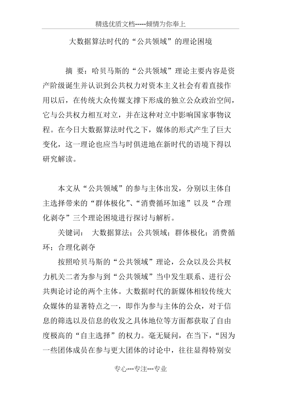 大数据算法时代的“公共领域”的理论困境(共7页)_第1页