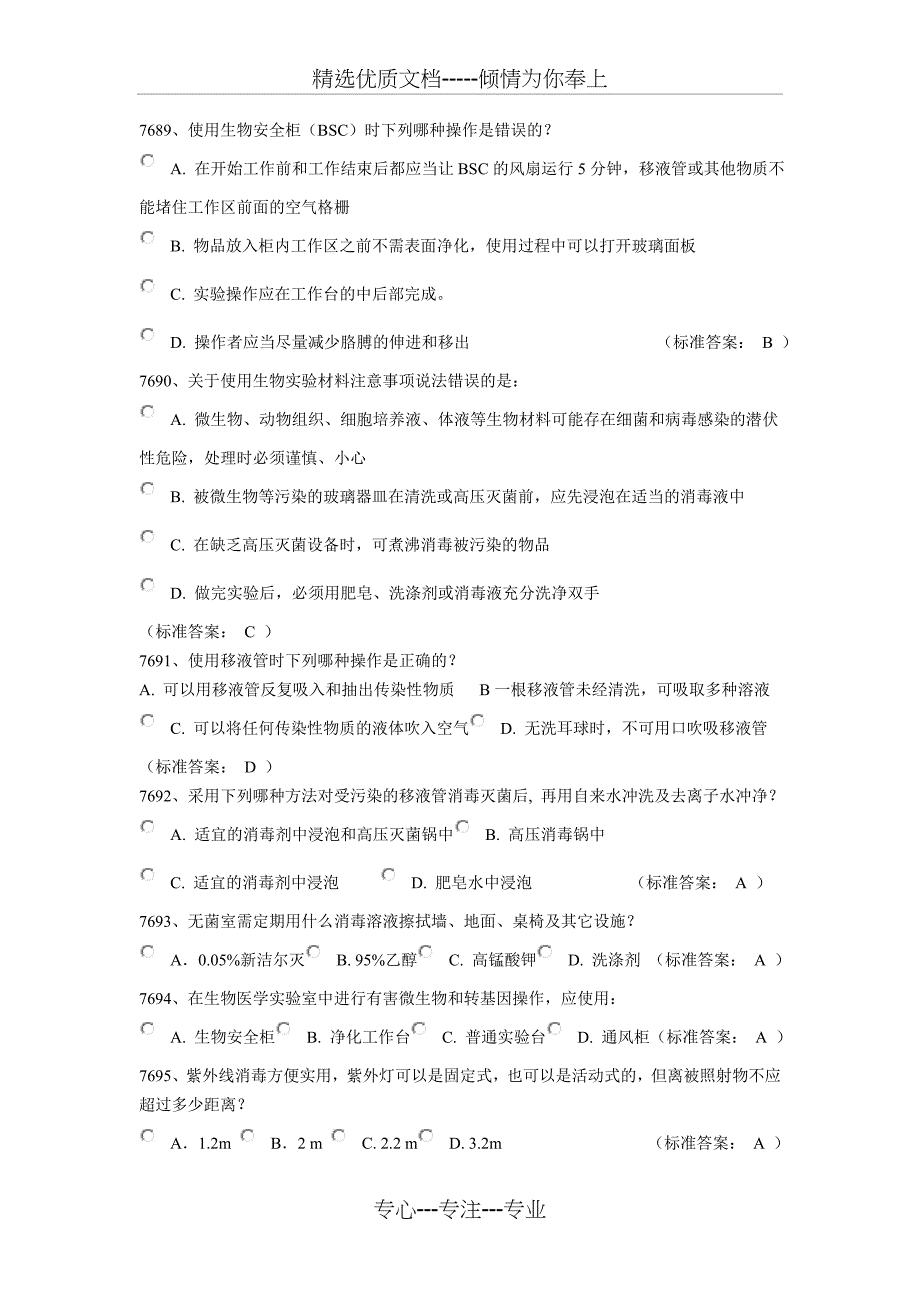 化学生物通识选择题(共19页)_第1页