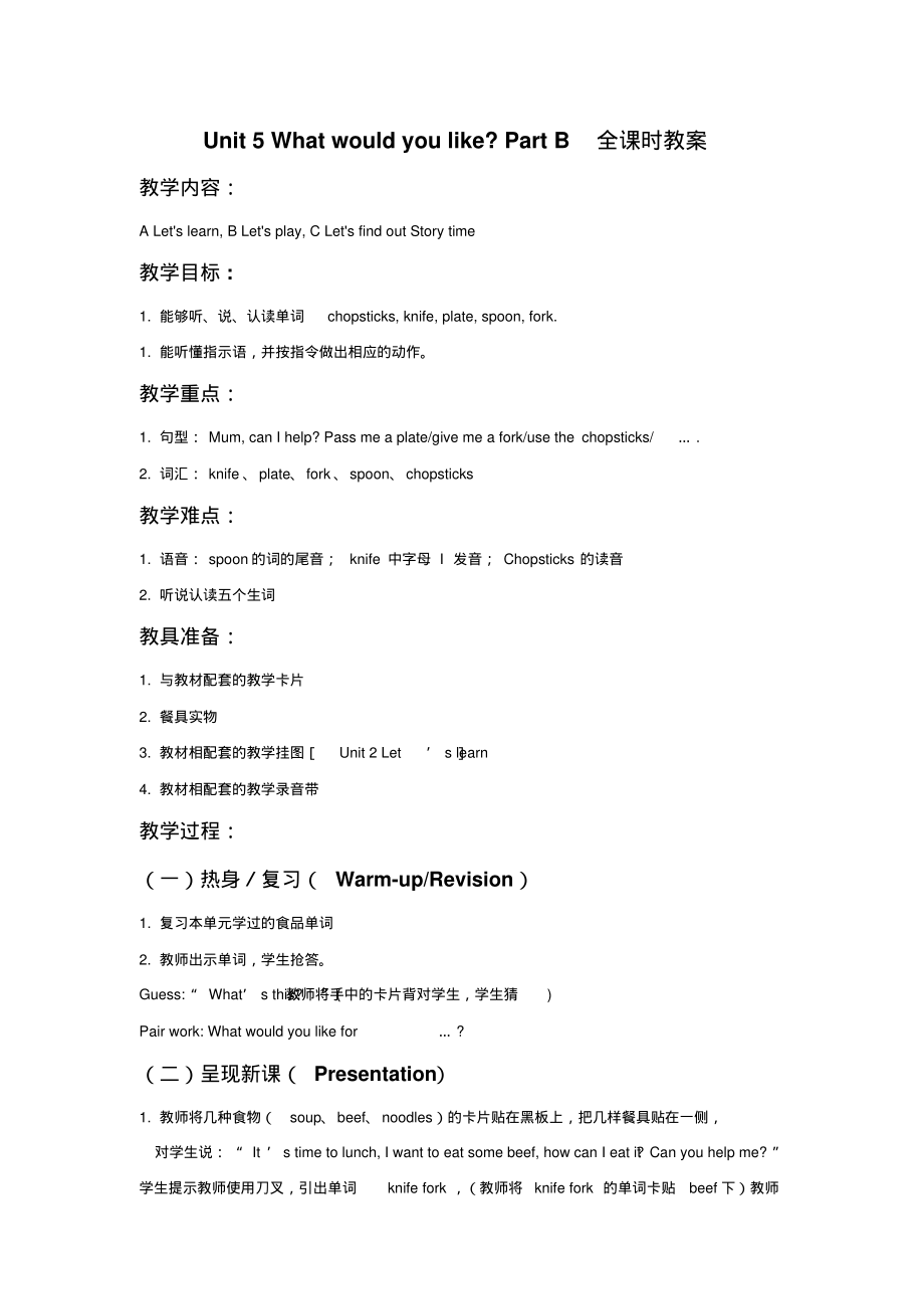 Unit5WhatwouldyoulikePartB全课时教案_第1页