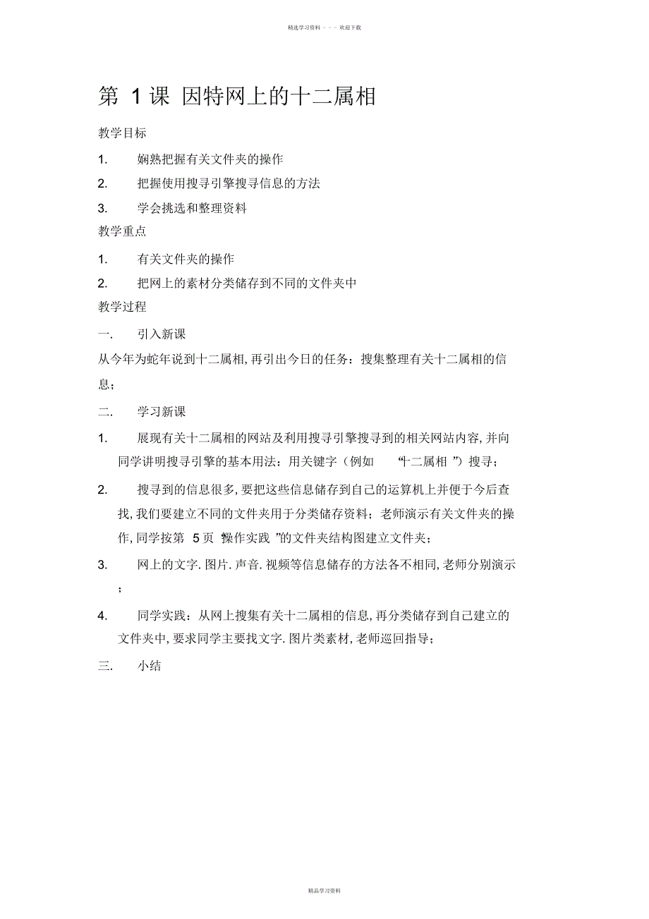 2022年2022年陕西人教信息技术五年级上册教案_第1页